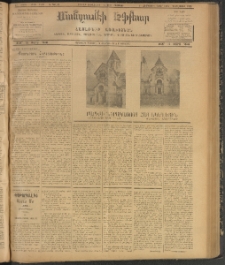 ՄԱՆԶՈՒՄԷԻ ԷՖՔԵԱՐ, 1907, Թիւ 1870 (Յուլիս 21/3 Օգոստոս)