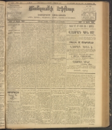 ՄԱՆԶՈՒՄԷԻ ԷՖՔԵԱՐ, 1907, Թիւ 1844 (Յունիս 21/4 Յուլիս)