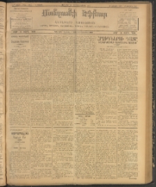 ՄԱՆԶՈՒՄԷԻ ԷՖՔԵԱՐ, 1907, Թիւ 1917 (Սեպտեմբեր 14/27)