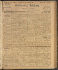 ՄԱՆԶՈՒՄԷԻ ԷՖՔԵԱՐ, 1907, Թիւ 1915 (Սեպտեմբեր 12/25)