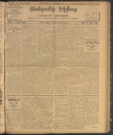 ՄԱՆԶՈՒՄԷԻ ԷՖՔԵԱՐ, 1907, Թիւ 1933 (Հոկտեմբեր 3/16)