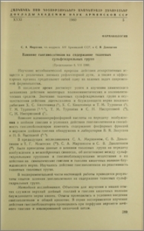 Влияние ганглиолитиков на содержание тканевых сульфгидрильных групп