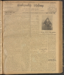 ՄԱՆԶՈՒՄԷԻ ԷՖՔԵԱՐ, 1907, Թիւ 1866 (Յուլիս 17/30)