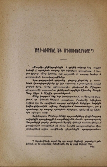 Մար-Շիմոնը եւ միսսիոնարները