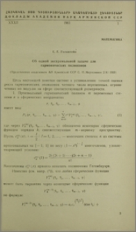 Об одной экспериментальной задаче для гармонических полиномов