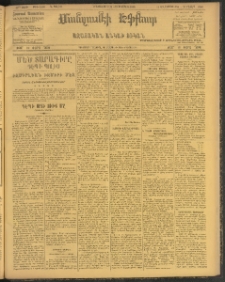 ՄԱՆԶՈՒՄԷԻ ԷՖՔԵԱՐ, 1908, Թիւ 2199 (Օգոտստոս 12/25)