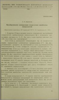 Преобразование конгруэнции посредством линейчатых поверхностей