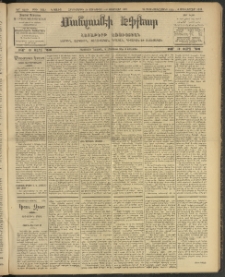ՄԱՆԶՈՒՄԷԻ ԷՖՔԵԱՐ, 1908, Թիւ 2029 (Յունուար 24/6 Փետրուար)