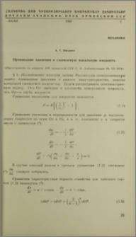 Проникание давления в сжимаемую идеальную жидкость