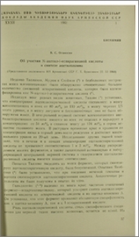 Об участии N-ацетил-1-аспарагиновой кислоты в синтезе ауетилхолина