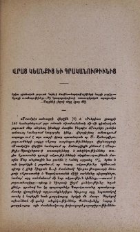 Վրաց կեանքից եւ գրականութիւնից