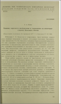 Влияние коркового возбуждения и торможения на некоторые стороны белкового обмена