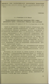 Количественные изменения содержание ДНК в ядрах эритроцитов крови у межвидовых гибридов птиц и рептилий