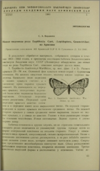 Новые пяденицы рода Eupithecia Curt (Lepidoptera, Geometridae) из Армении