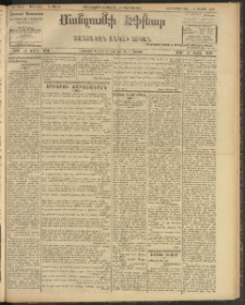 ՄԱՆԶՈՒՄԷԻ ԷՖՔԵԱՐ, 1908, Թիւ 2188 (Յուլիս 30/12 Օգոտստոս)