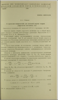 О функции напряжений для плоской задаче теории упругости составных тел