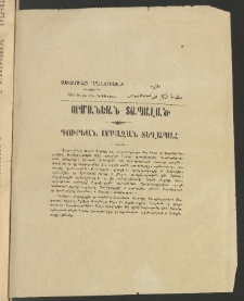 ՄԱՆԶՈՒՄԷԻ ԷՖՔԵԱՐ, 1908, Թիւ 2177 (Յուլիս 16, Յաւելուած)