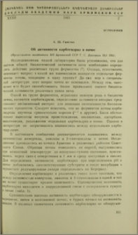 Об активности карбогидраз в почве