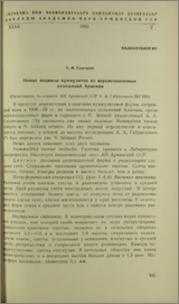 Новые подвиды нуммулитов из верхнеэоценовых отложений Армении