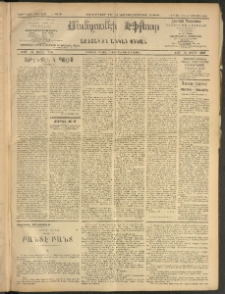 ՄԱՆԶՈՒՄԷԻ ԷՖՔԵԱՐ, 1908, Թիւ 2230 (Հոկտեմբեր 19/2)