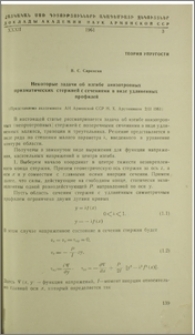 Некоторые задачи об изгибе анизотропных призматических стержней с сечениями в виде удлиненных профилей