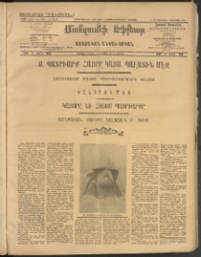 ՄԱՆԶՈՒՄԷԻ ԷՖՔԵԱՐ, 1908, Թիւ 2279 (Նոյեմբեր 16-29, Յաւելուած)