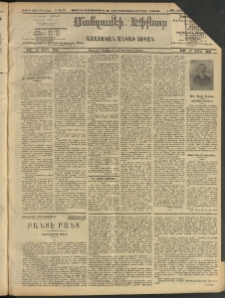 ՄԱՆԶՈՒՄԷԻ ԷՖՔԵԱՐ, 1908, Թիւ 2294 (Դեկտեմբեր 3/16)