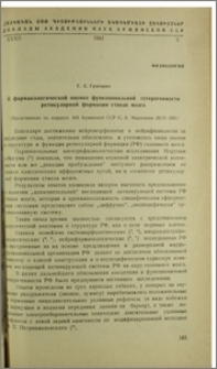 К фармакологической оценке функциональной гетерогенности ретикулярной формации ствола мозга