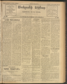 ՄԱՆԶՈՒՄԷԻ ԷՖՔԵԱՐ, 1912, Թիւ 2556 (Յունիս 21/3)