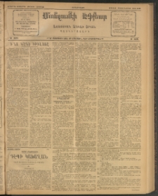 ՄԱՆԶՈՒՄԷԻ ԷՖՔԵԱՐ, 1912, Թիւ 2552 (Յունիս 16/29)
