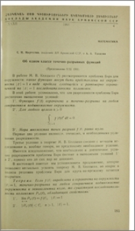 Об одном классе точечно-разрывных функций