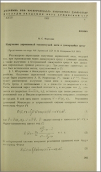 Излучение заряженной токонесущей нити в движушейся среде