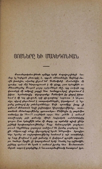 Յոյները եւ Մակեդոնիան