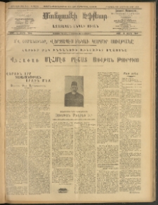 ՄԱՆԶՈՒՄԷԻ ԷՖՔԵԱՐ, 1909, Թիւ 2401 (Ապրիլ 15/28)