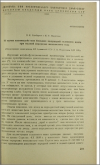 О путях взаимодействия больших полушарий головного мозга при полной перерезке мозолистого тела