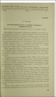 Об интенсивности роста и явлениях генерозиса в эмбриогенезе уток