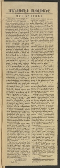 ՄԱՆԶՈՒՄԷԻ ԷՖՔԵԱՐ, 1909, Թիւ 2444 (Յաւելուած)