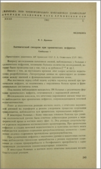 Анемический синдром при хронических нефритах. Сообщение I
