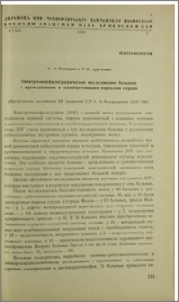 Электроэнцефалографическое исследование больных с врожденными и приобретенными пороками сердца