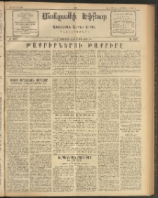 ՄԱՆԶՈՒՄԷԻ ԷՖՔԵԱՐ, 1912, Թիւ 2583 (Յուլիս 21/3 Օգոտսոս)