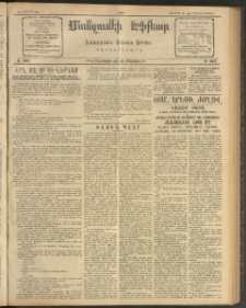 ՄԱՆԶՈՒՄԷԻ ԷՖՔԵԱՐ, 1912, Թիւ 2584 (Յուլիս 22/4 Օգոտսոս)
