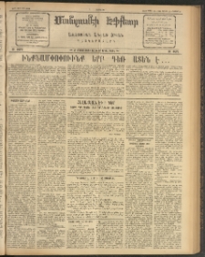 ՄԱՆԶՈՒՄԷԻ ԷՖՔԵԱՐ, 1912, Թիւ 2588 (Յուլիս 26/8 Օգոտսոս)