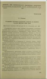 О влиянии частичного разрушения мозжечка на развитие половой функции собак (сук)