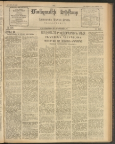ՄԱՆԶՈՒՄԷԻ ԷՖՔԵԱՐ, 1912, Թիւ 2597 (Օգոտսոս 5/18)