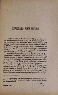 Ատրպատականի հայոց կեանքից