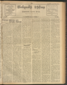 ՄԱՆԶՈՒՄԷԻ ԷՖՔԵԱՐ, 1912, Թիւ 2601 (Օգոտսոս 10/23)