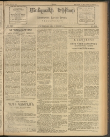ՄԱՆԶՈՒՄԷԻ ԷՖՔԵԱՐ, 1912, Թիւ 2610 (Օգոտսոս 21/3 Սեպտեմբեր)