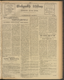 ՄԱՆԶՈՒՄԷԻ ԷՖՔԵԱՐ, 1912, Թիւ 2608 (Օգոտսոս 18/31)