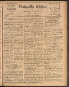 ՄԱՆԶՈՒՄԷԻ ԷՖՔԵԱՐ, 1912, Թիւ 2620 (Սեպտեմբեր 2/16)