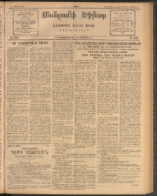 ՄԱՆԶՈՒՄԷԻ ԷՖՔԵԱՐ, 1912, Թիւ 2614 (Օգոտսոս 25/10 Սեպտեմբեր)